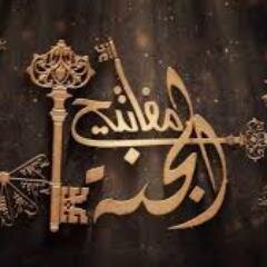 احدى مفاتيح الجنه الاستغفار فحافضوا عليه