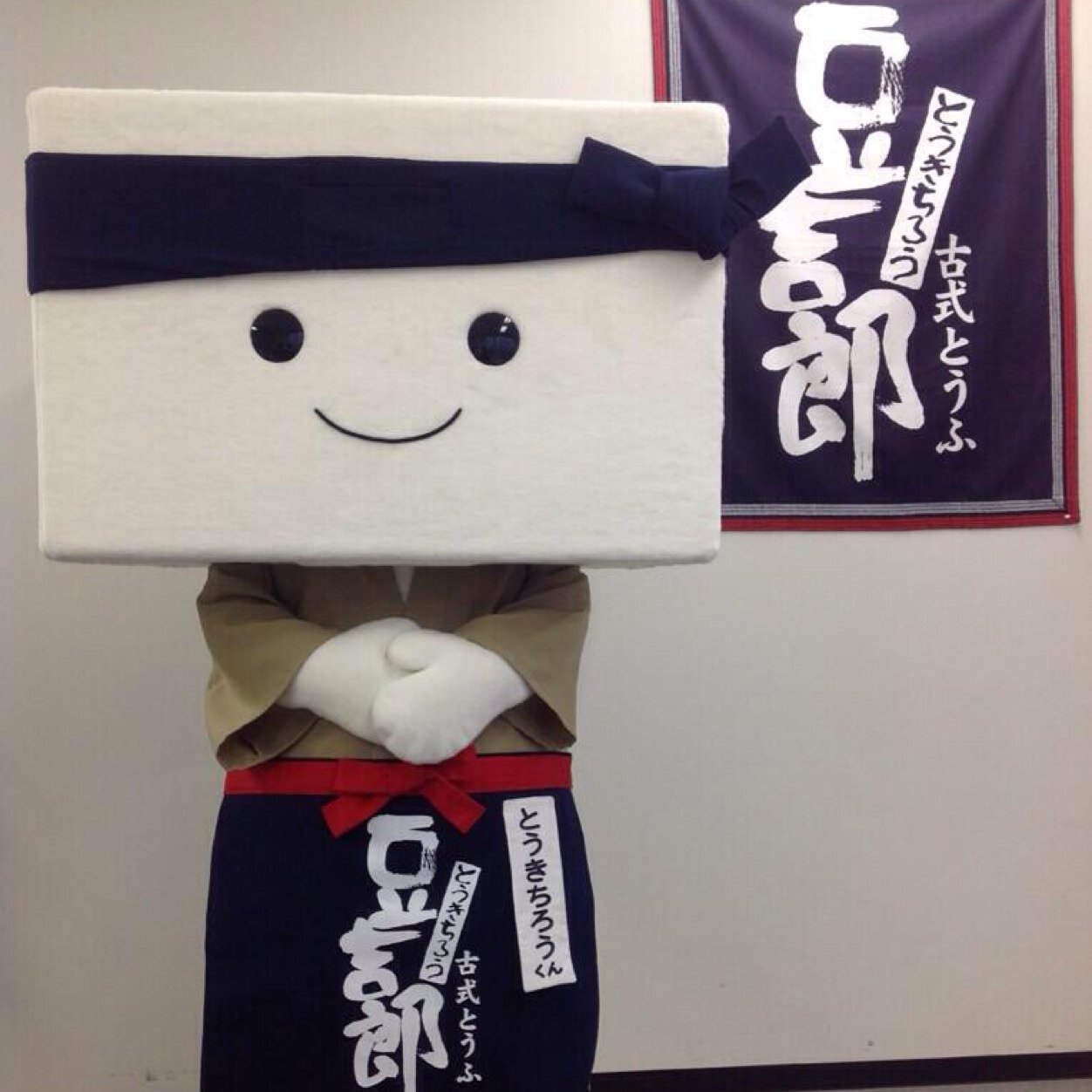 豆吉郎の宣伝部長ですまめ〜。生とうふ村から、豆吉郎のとうふを世界中に広げる為にやってきましたまめ〜。生とうふとダジャレと雑学が大好きですまめ〜^o^
