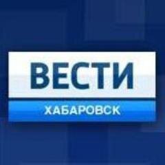 Видеосюжеты выпусков новостей Вести-Хабаровск