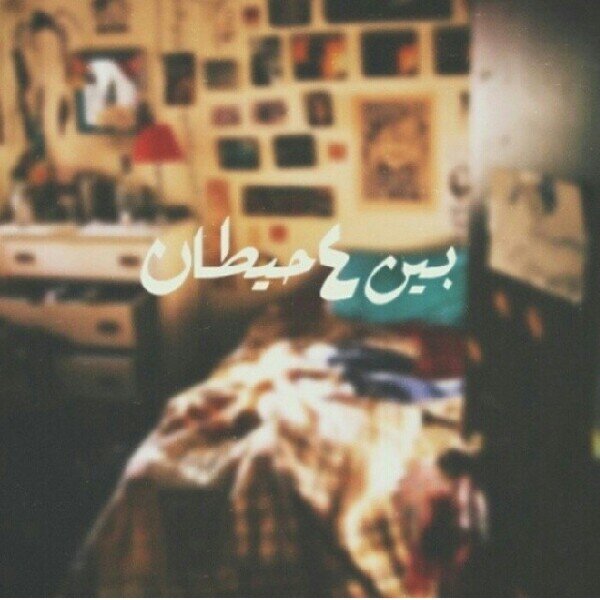 يقال بأنني اجلب السعاده ♡_♡
لذا اضغط ع ( Follow) واستمتع
Insta@hgor_14