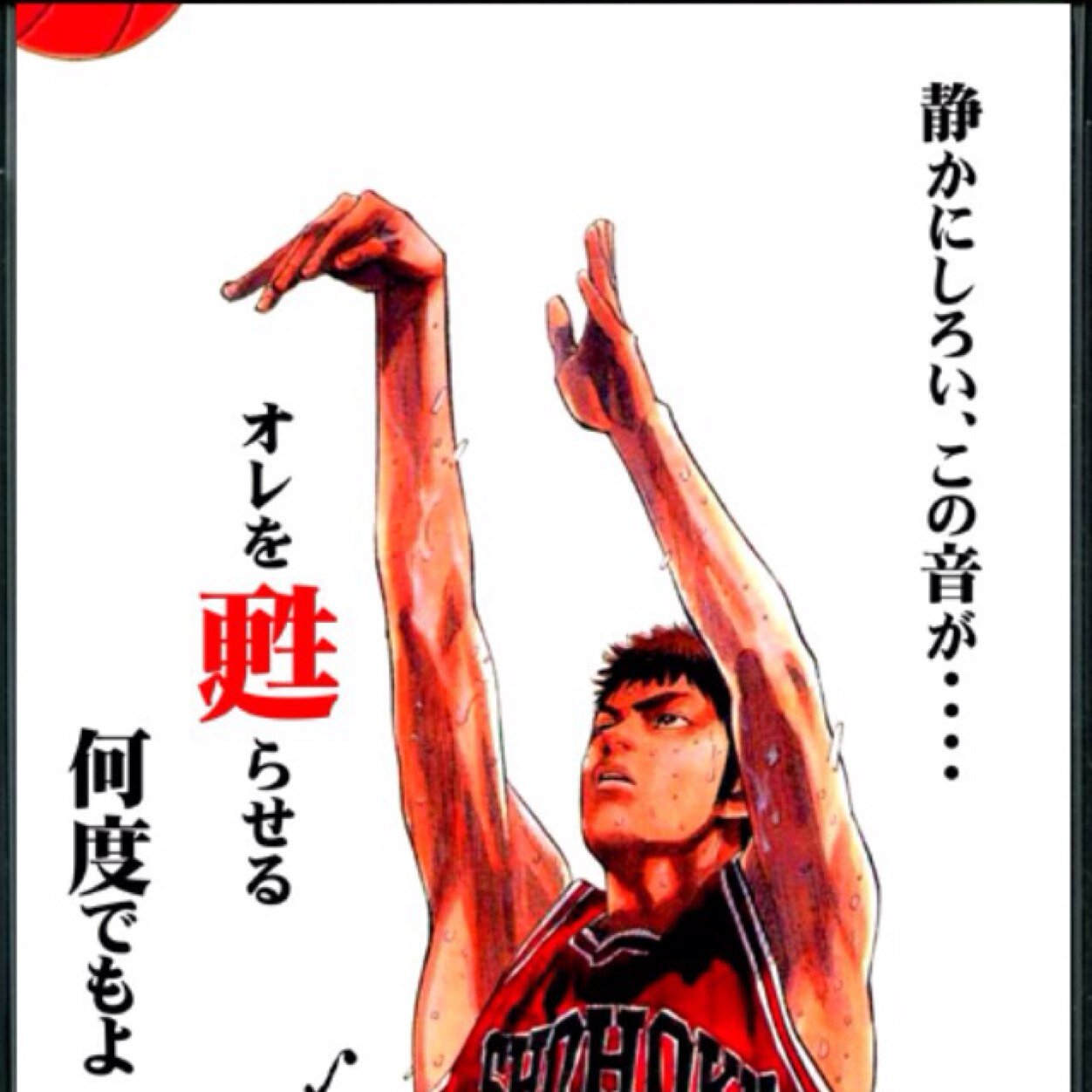 勝つと思うな 負けないと思えby三井寿 Inakirino7315 これでどう