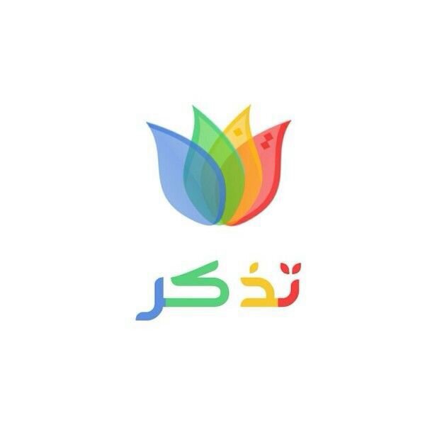 خدمة تذكر الدعويه .. رسائل دعويه .. مقاطع دعويه .. كل ماعليك الفلو .. واتس أب +966533803838