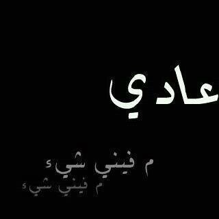 حسابي الوحيد والرسمي_عبدالله وشكرا ؟