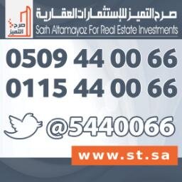 صرح التميز للإستثمارات العقارية // الرياض // الخرج // نسعد بإستقبال عروضكم و طلباتكم 0509440066//0115440066