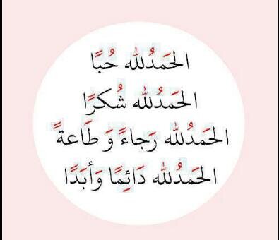 أكثرو من الباقيات الصالحات سبحان الله،الحمدلله،لاإله إلا الله،الله أكبر،لاحول ولاقوة إلا بالله