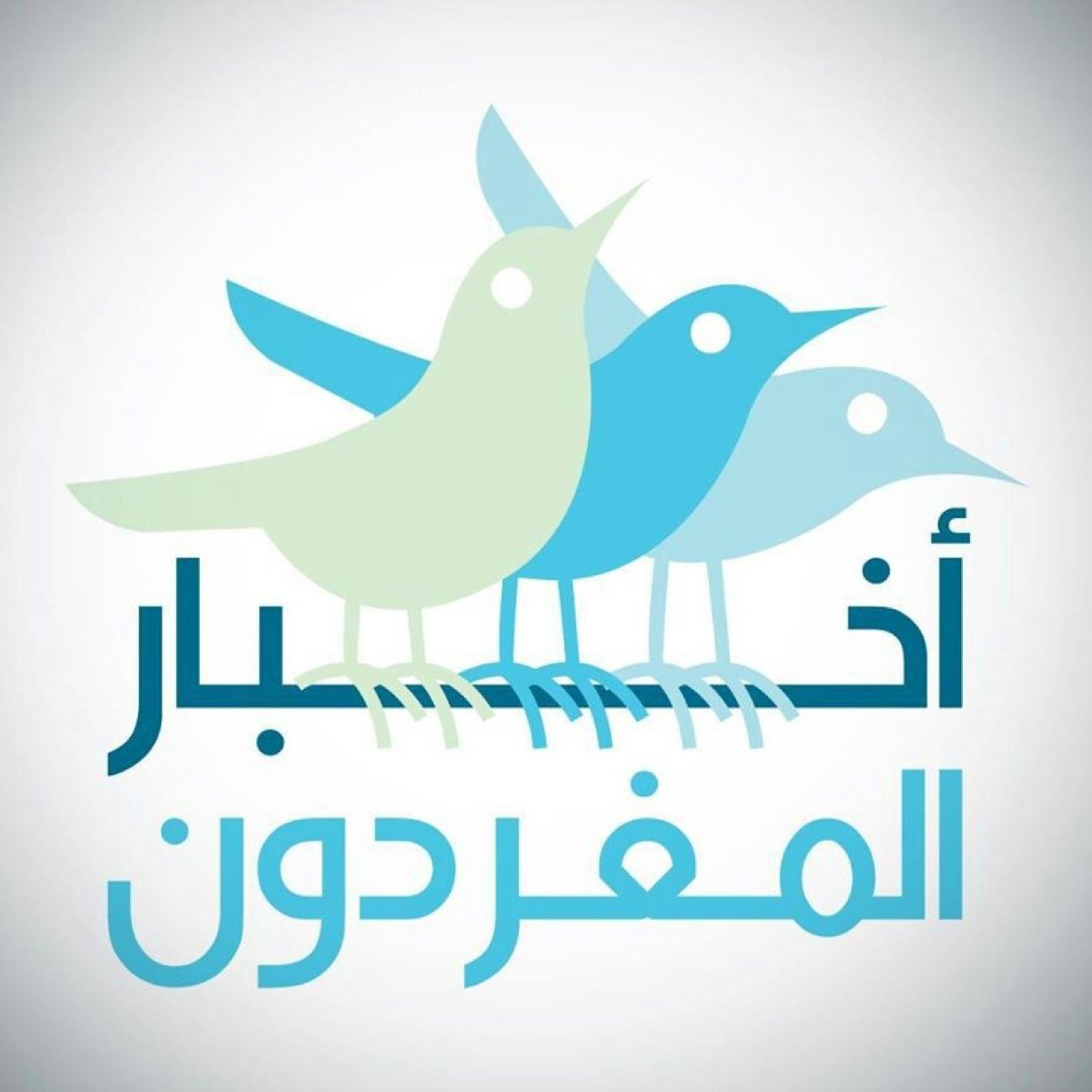 ننقل لكم أهم التغريدات والتصريحات والاحداث الجارية في تويتر ، حساب بأشراف الاعلامي سعيد عبدالله @SAEED_SMITH