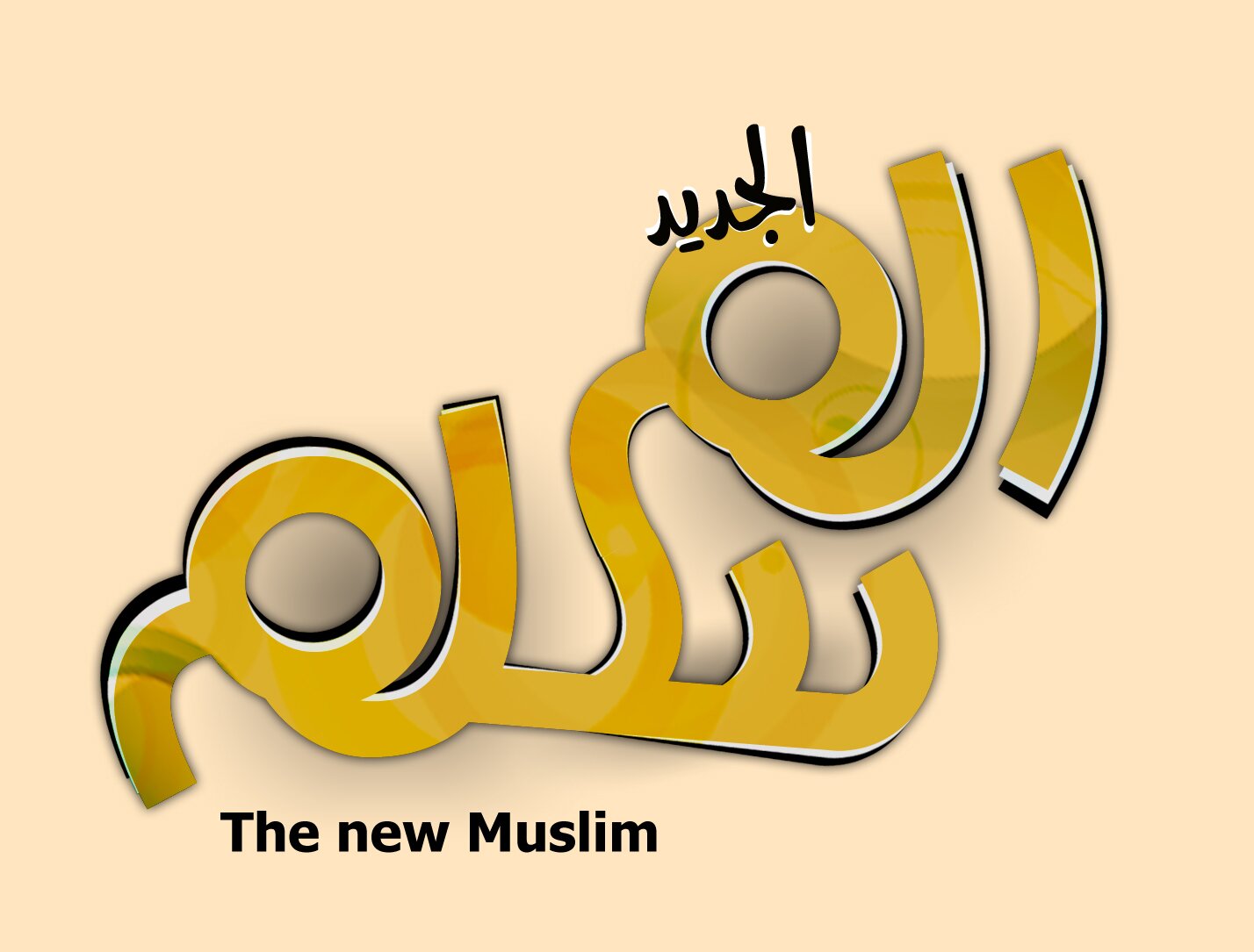 كل مايخص المسلم الجديد تجدونه هناء ان شاء الله الفلبينية والاندنوسية والبنقالية والنيبالية هناء نترجم لهم ونعلمهم الأسلام