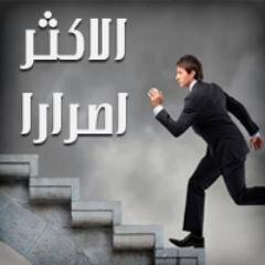 حساب يوثق سيرة الأكثر إصرارا في المملكة العربية السعودية