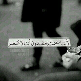 ‏‏‏‏علمتني الحياة أن ابكي بـ صمت .. و أن ابوح بـ صمت ..و أن اصبر و احتسب .. على أمل أن يتبدل الحال إلى الأفضل .. و لازالت أيامي تسير على وتيرةٍ واحده ..