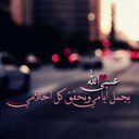 الحياة حلوة مع الله (@059_sara) Twitter