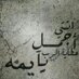 عبدالله الجمال (@kebreia999) Twitter profile photo عبدالله الجمال (@kebreia999) Twitter profile photo