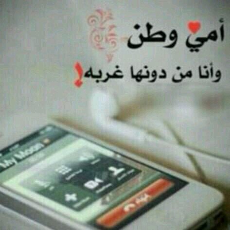 ‏‏‏يمه يسعد الله عيونك قد مافيهاا اماان ~
