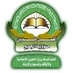 قسم الدعوة بالمكتب التعاوني للدعوة والإرشاد وتوعية الجاليات بالقوز