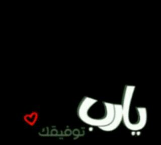 لگ الحريه في متابعتي$رتويت للجميع
