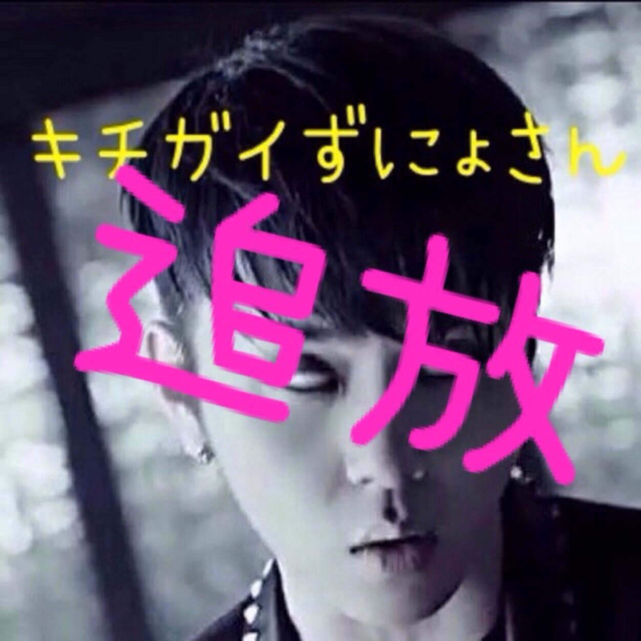 @gyoponが追放くらったら浮上するよ