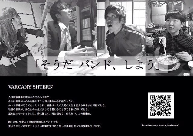 VARCANY_SHTERN's profile picture. VARCANY SHTERN（バーカニー シュテルン）です！激しく、そしてときに激しいギターロック！！★NEXT LIVE★→10/31新潟 CLUB RIVERST らすとらいぶです！