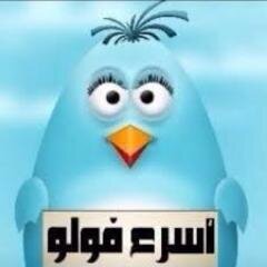تابعني اتابعك