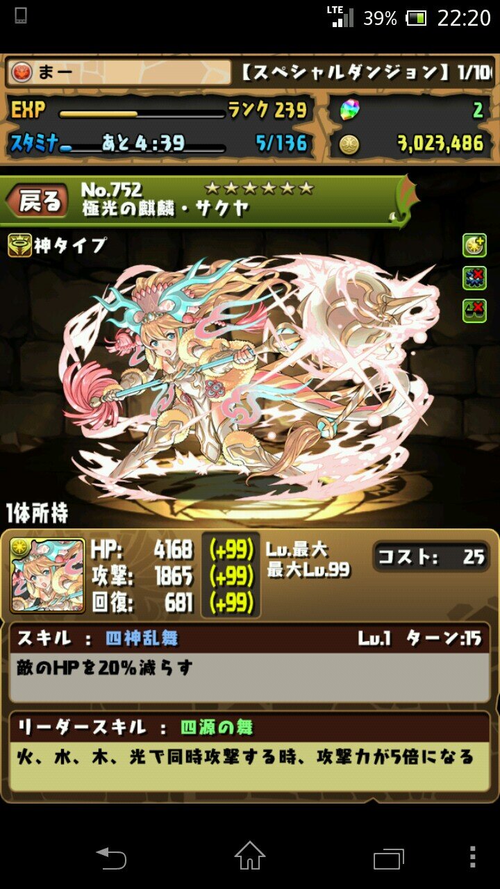 パズドラはまり中！ ランク240 麒麟297  サタンつかってます！                                                                   165472699フレ募！よろしく！