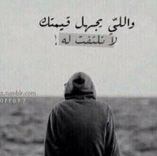 وحط ببآلك يَ دنيتي إن 
الجفآ بجفآ لو انك كل مَ فيني *..!