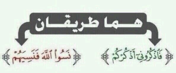 ‏لاتنــــسى ذڳــــر اللـــه...