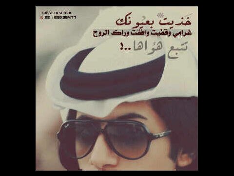 اميل الى مجال الشعر .. وسوف ترون مجالات أخرى قريبا ..™ أرجوا منكم الدعم والتواصل ☺وضيفوني في ألببي