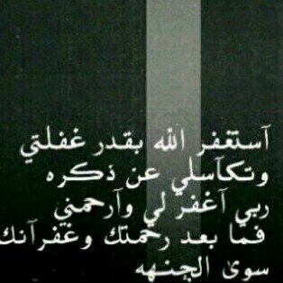 ربي آن كنتَ ثقيلهہ ة علىّ أحد 
  آبعدني عنهہ مهمٌاآ كانْ يعني ليَ '••