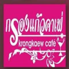 krongkaewcafe's profile picture. คาเฟ่รูปแบบใหม่ บรรยากาศดี อาหารอร่อย นักร้องสาวสวย