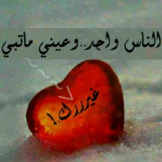 يقهرونك بافعالهم وتتوعد باهمالهم لكن حين تحادثهم تنسى كل شي وتبتسم هذا ماا يسمى ب (بياض القلب)