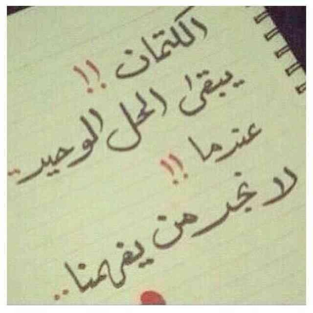 ‏لست حزيَناًً ولُكني آشكيَ منْ فَقدآنْ قلوبآ آحٍببتهآ لُم تٌعد كمآ كآنْت!