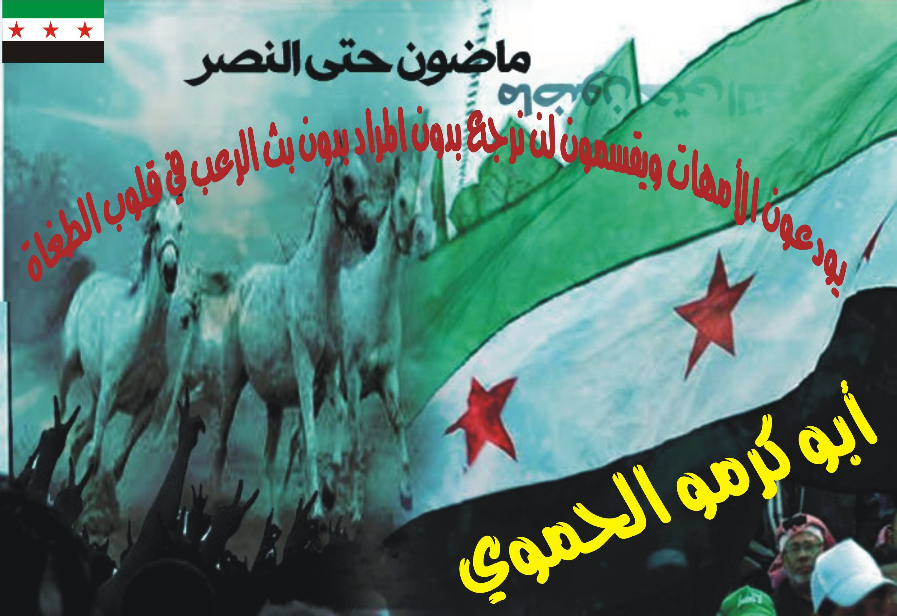 ان تنصروا الله ينصركم