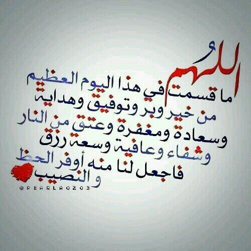 اللهم اني اظن بك غفراناً وتوفيقاً
وتيسيراً وسعـادة وفرحاً ورزقاً وشفاء
وحسن خاتمة فهبني أنا و أحبتي
مزيداً من فضلك ياواسـع الفضل .
