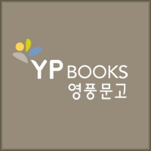 영풍문고 종로점
서점 안의 작은 서점 冊香(책향)