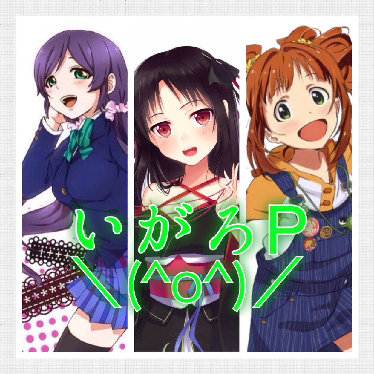 いがろPさんのプロフィール画像