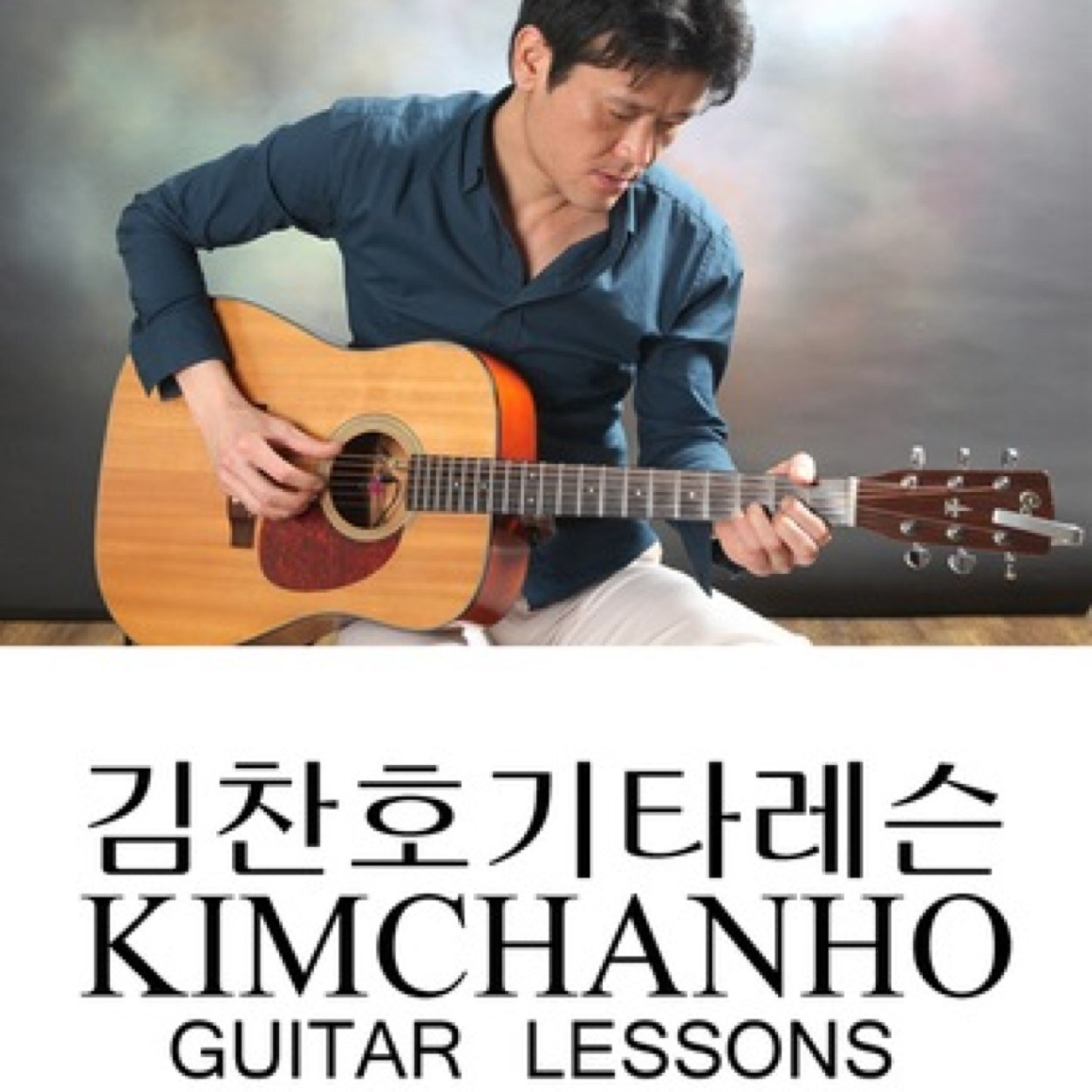 파주 문산에서 기타레슨을 하고 있습니다