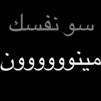 ‏انسانه عاديه تحب الضحك و الوناسه و بس والله،تعال دقيقه نسيت تسوي فولو