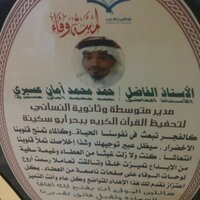 حمد عسيري (@hamdasere1) Twitter profile photo