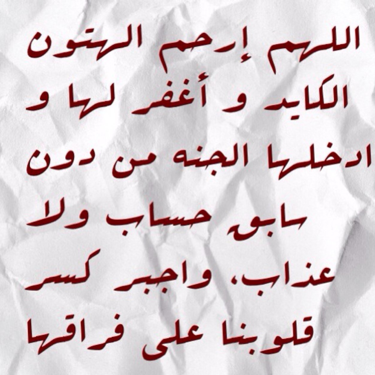 أينما كانت فهناك من يحبها و يدعو لها ،، هذا الحساب جاري للدعاء لـ الهتون الكايد و لأموات المسلمين ،، وجزاكم الله كل الخير #الهتون