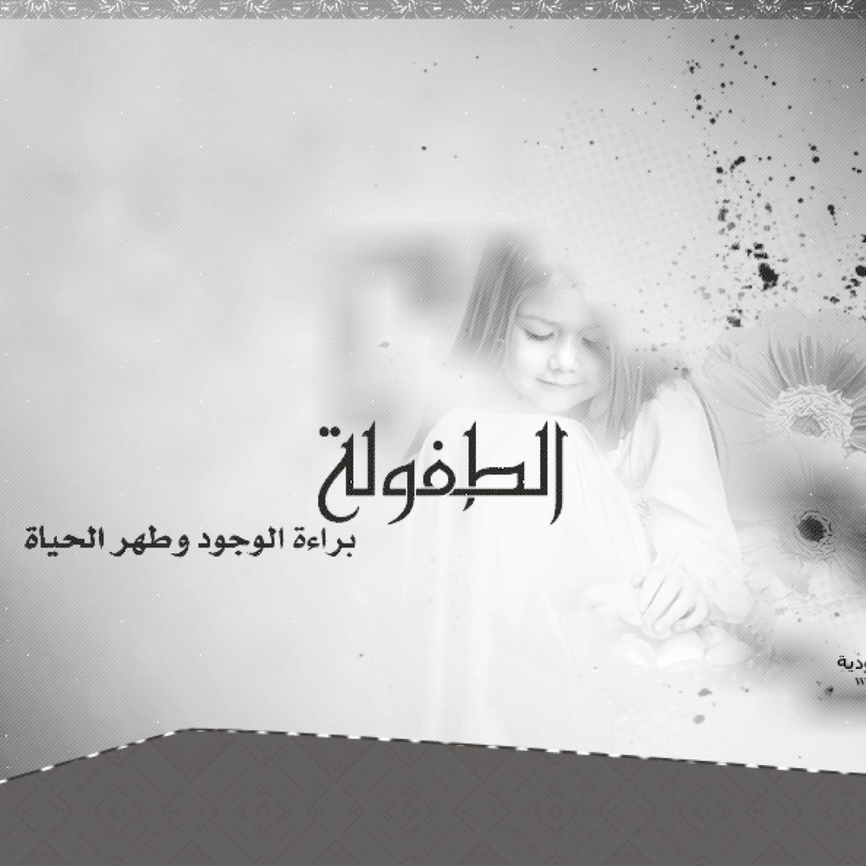 مأساة الحياة هي..!
 ما يموت داخل المرء أَثناء حياته