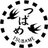 つばめさんのプロフィール画像