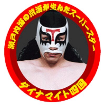 ダイナマイト四国 激レア！ 現地単勝馬券 ダイナマイトシコク ベゴニア賞