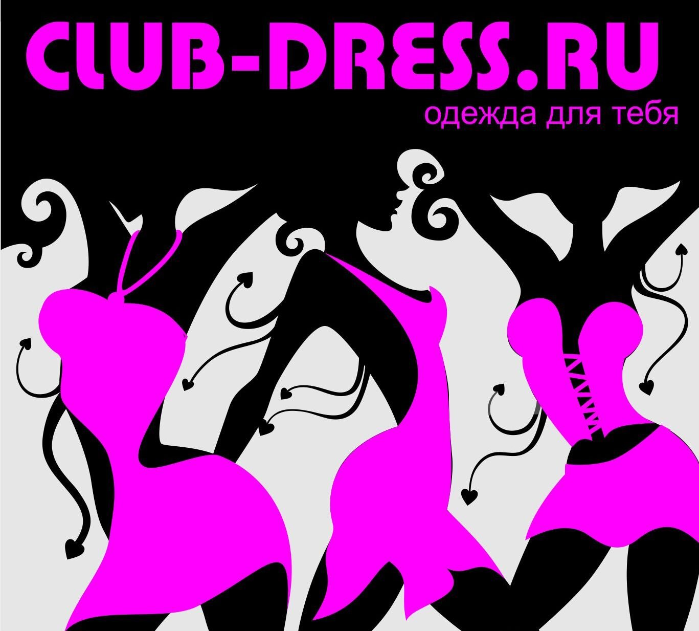 Магазин CLUB-DRESS большой выбор яркой, экстравагантной, сексапильной одежды.Ставрополь 45 Параллель 41a (8652) 933-533 Краснодар Кропоткина 162,(861) 243-88-55