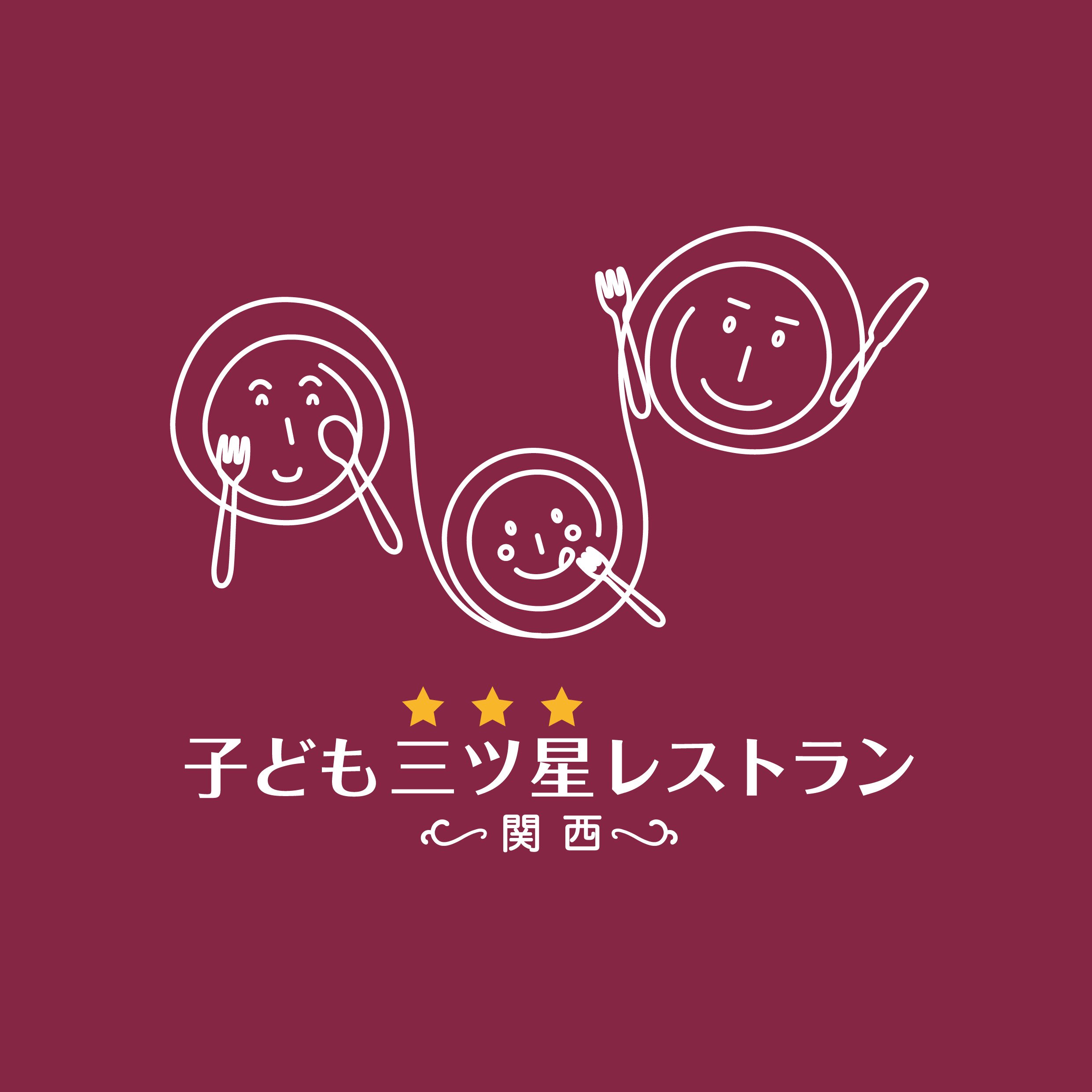 関西（大阪、梅田、難波、心斎橋、阿倍野、京都、神戸、三宮）で赤ちゃん・子供・パパ・ママと一緒に親子で楽しめるレストランやカフェを紹介していきます。
毎日育児を頑張っているママ、パパの為に、お洒落で美味しいレストランを紹介。
子どもと沢山デートしよう！わくわくしよう！！