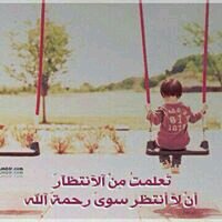 لا إله الإ إنت سبحانك إني كنت من الظالمين