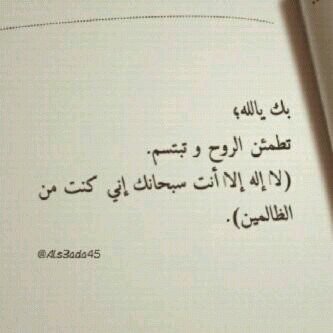 ”حسبي الله لا إله الا هو سيؤتينا الله من فضله إنا إلى الله راغبون  “