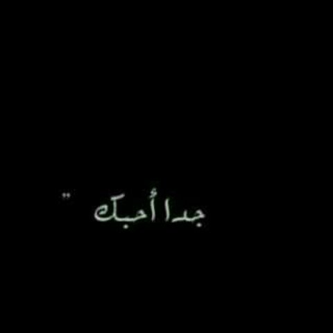 ‏‏‏‏شِسمهَہ ذَا اَحبكِكَ وِكَذاا                 ♡|~