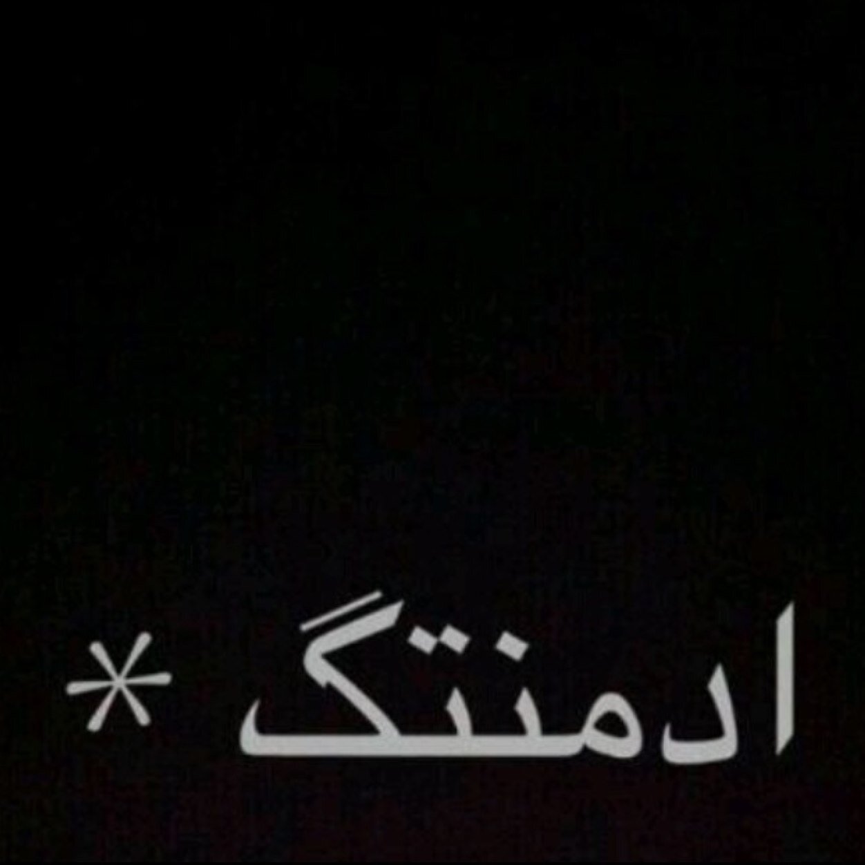 ياجعل يومي قبل يومَك *عشق*
