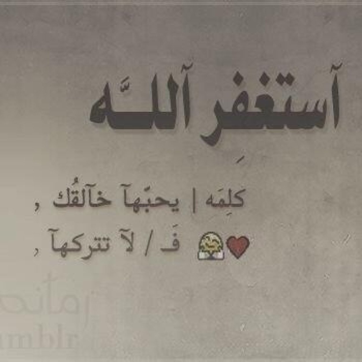 اللهم لك الحمد كله واليك المشتكى و أنت المستعان