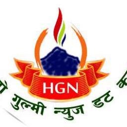 हाम्रोगुल्मी न्युज भारत बाट संचालन भरेरहेको छ हेर्दै गर्नु होला  ! बाबुराम थापा (संयोजक) Emailto:-info@hamrogulminews.com & baburam@hamrogulminews.com