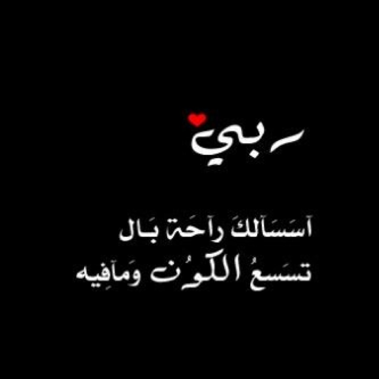 ♡ اللهم صلّ وسلم على سيدنا محمد
