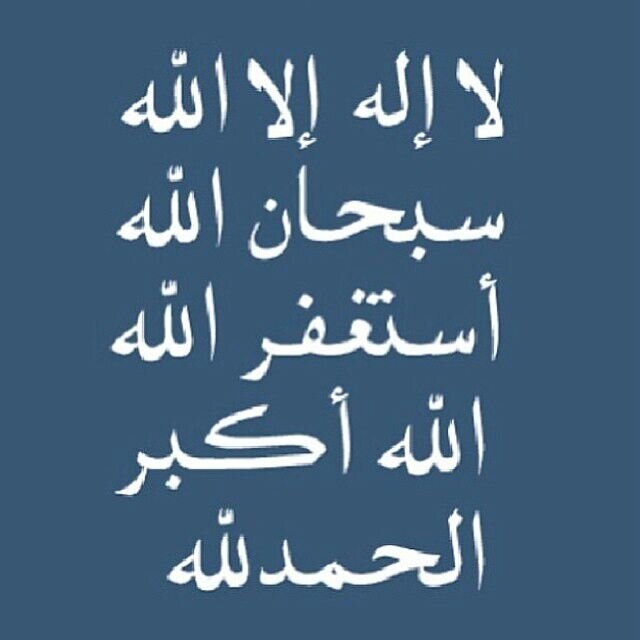 ‏‏‏‏رتويت للاذكار وكل ماهو موفيد اسئل الله ان يكتب لنا الاجر واحبتنا ومتابعينا ومن يعيننا على نشر الخير